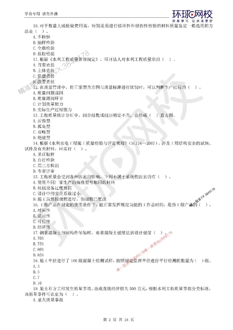 2025环球网校监理工程师《建设工程目标控制》（水利）临考点睛卷_监理工程师_2025监理工程师_2025年监理工程师SVIP_2025年监理水利控制SVIP_05-考前密训✿央企特训✿机构普押