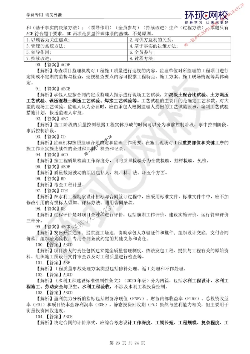2025环球网校监理工程师《建设工程目标控制》（水利）临考点睛卷_监理工程师_2025监理工程师_2025年监理工程师SVIP_2025年监理水利控制SVIP_05-考前密训✿央企特训✿机构普押