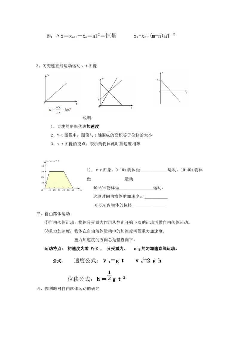 人教版（2019）高一物理上册知识点总结_E015高中全科试卷_物理试题_必修1_7.知识汇总