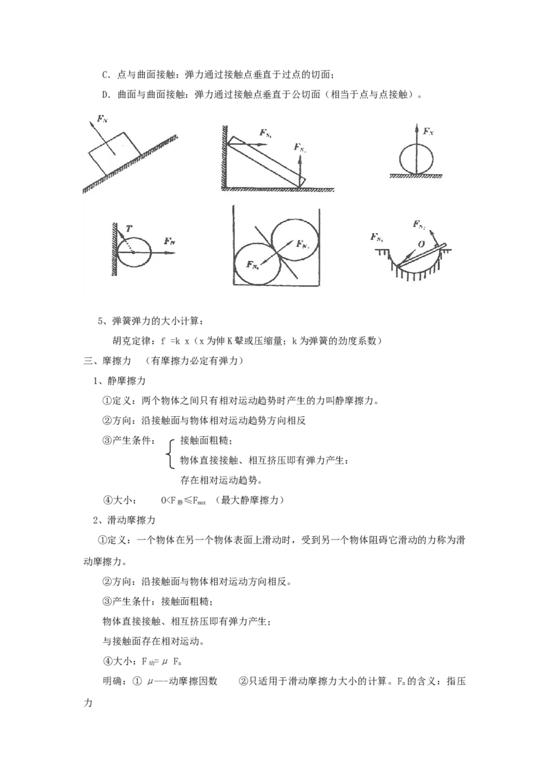 人教版（2019）高一物理上册知识点总结_E015高中全科试卷_物理试题_必修1_7.知识汇总
