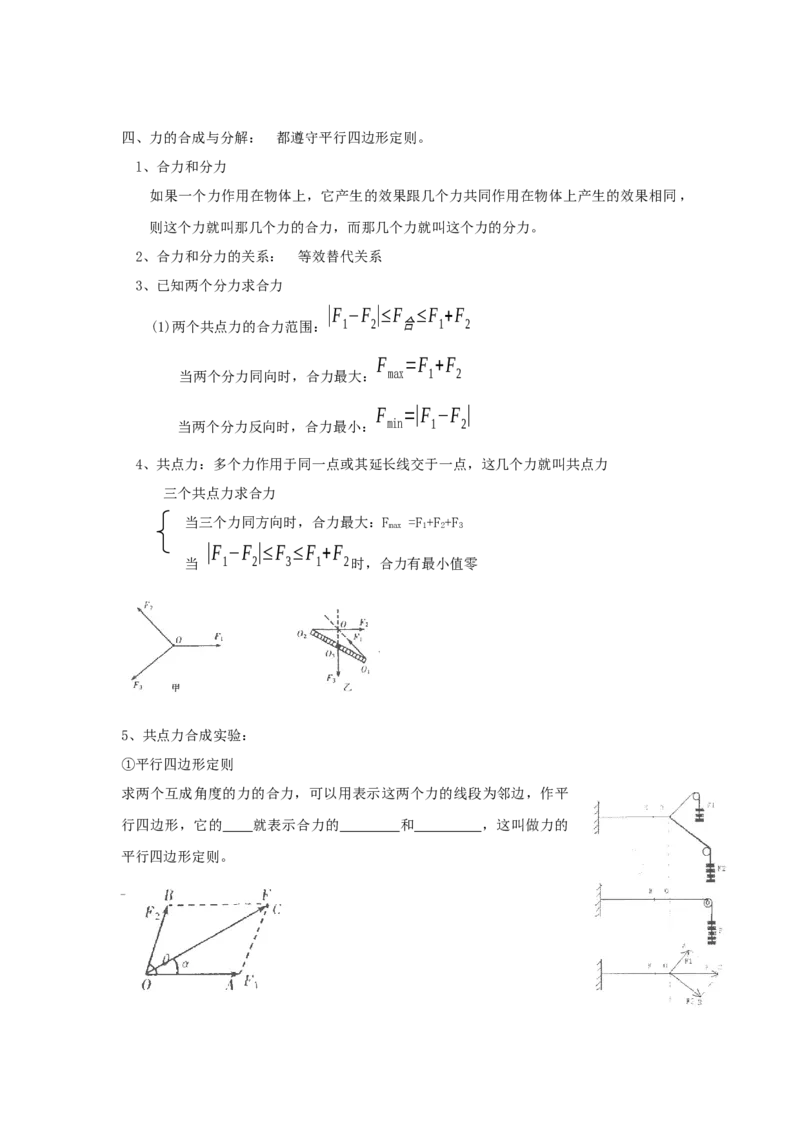 人教版（2019）高一物理上册知识点总结_E015高中全科试卷_物理试题_必修1_7.知识汇总
