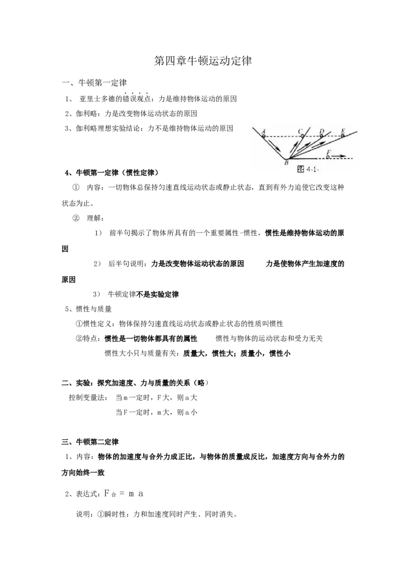 人教版（2019）高一物理上册知识点总结_E015高中全科试卷_物理试题_必修1_7.知识汇总