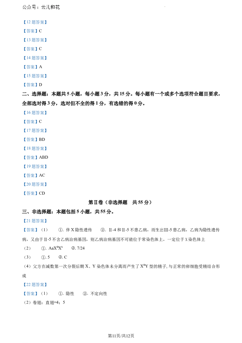 山东省德州市2023-2024学年高一下学期期末考试生物试题_2024-2025高一（7-7月题库）_2024年8月试卷_0806山东省德州市2023-2024学年高一下学期期末考试