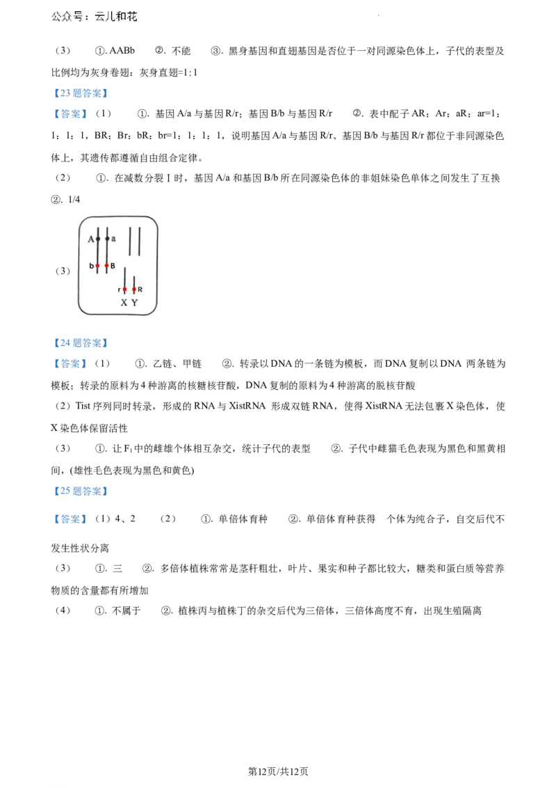 山东省德州市2023-2024学年高一下学期期末考试生物试题_2024-2025高一（7-7月题库）_2024年8月试卷_0806山东省德州市2023-2024学年高一下学期期末考试