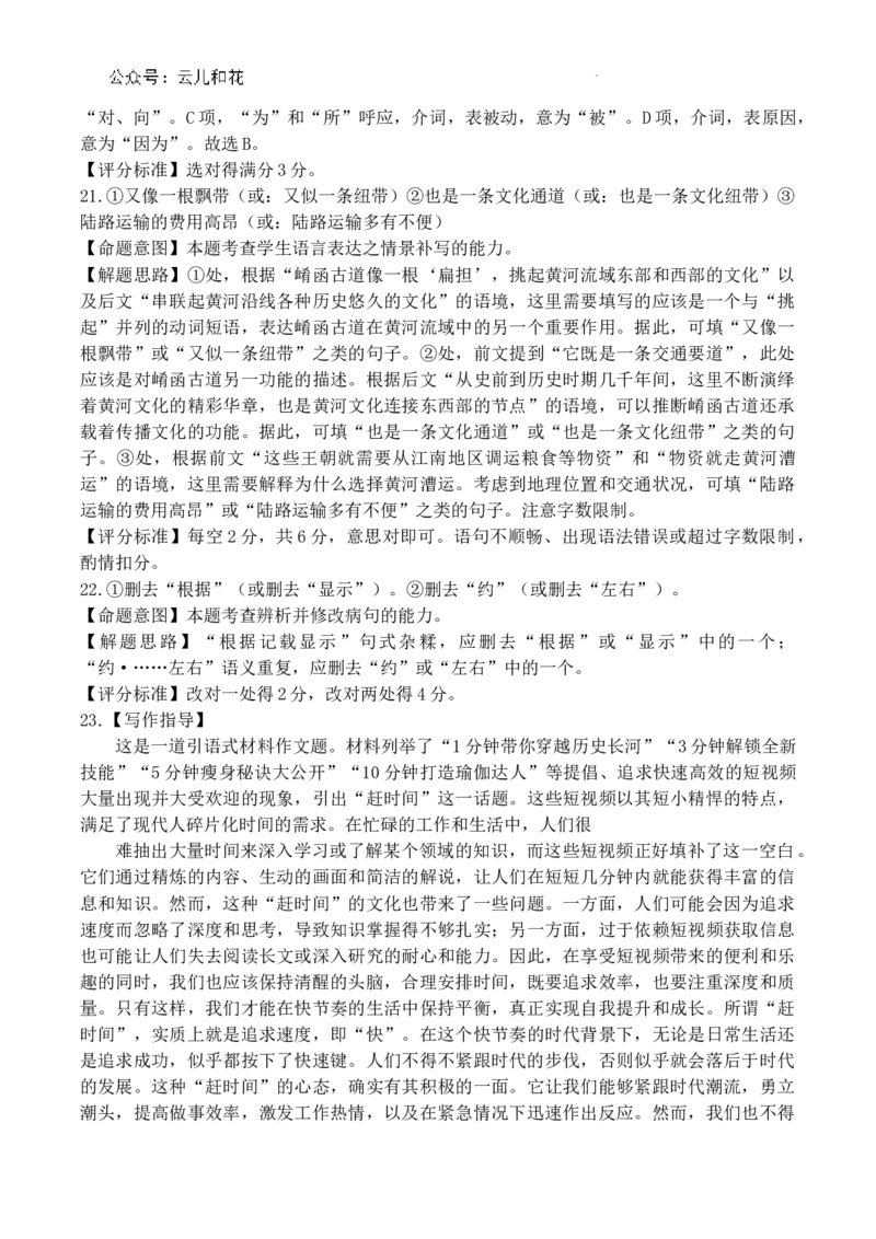 江西省吉安市2023-2024学年高一下学期期末教学质量检测语文试题_2024-2025高一（7-7月题库）_2024年8月试卷_0804江西省吉安市2023-2024学年高一下学期期末考试