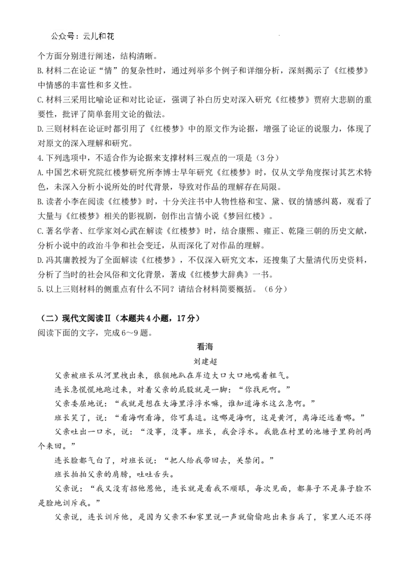 江西省吉安市2023-2024学年高一下学期期末教学质量检测语文试题_2024-2025高一（7-7月题库）_2024年8月试卷_0804江西省吉安市2023-2024学年高一下学期期末考试