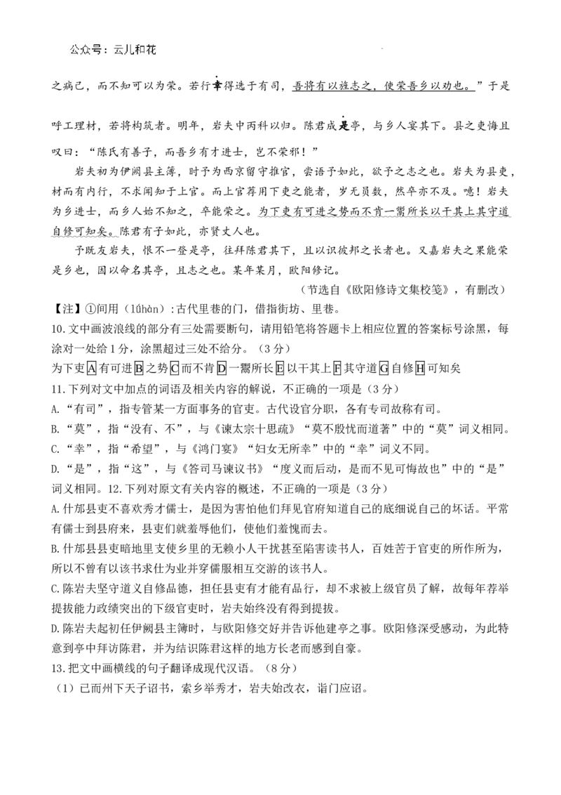 江西省吉安市2023-2024学年高一下学期期末教学质量检测语文试题_2024-2025高一（7-7月题库）_2024年8月试卷_0804江西省吉安市2023-2024学年高一下学期期末考试