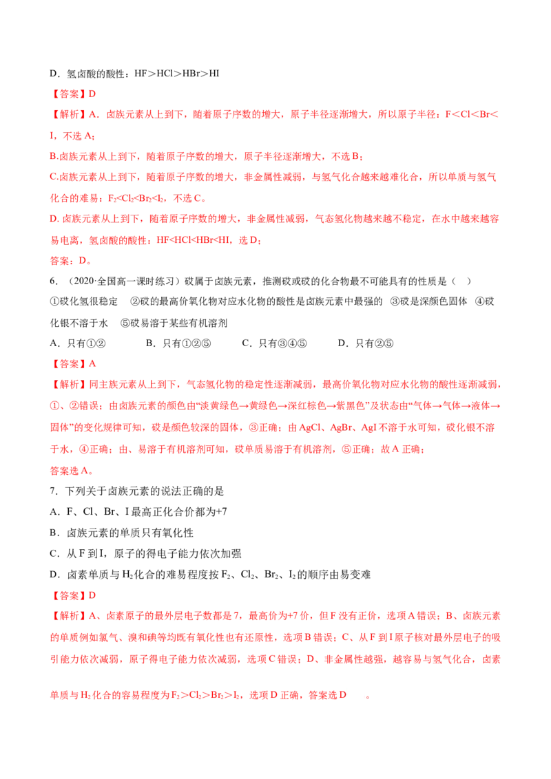 专题4.1.4卤族元素（备作业）-上好化学课2020-2021学年高一上学期必修第一册同步备课系列（人教版2019）（解析版）_E015高中全科试卷_化学试题_必修1_1.新版人教版高中化学试卷必修一