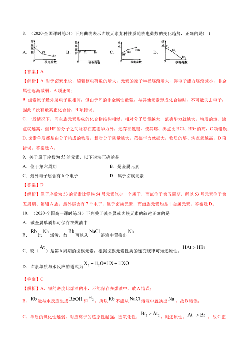 专题4.1.4卤族元素（备作业）-上好化学课2020-2021学年高一上学期必修第一册同步备课系列（人教版2019）（解析版）_E015高中全科试卷_化学试题_必修1_1.新版人教版高中化学试卷必修一