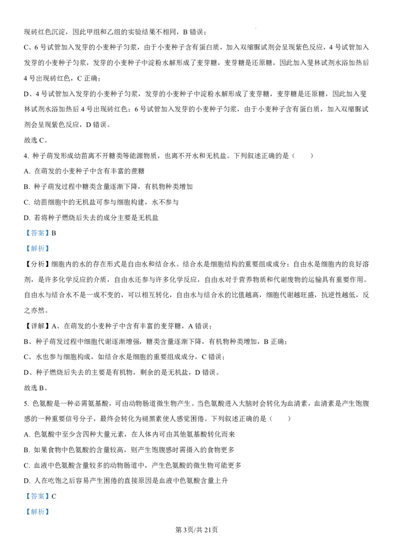 吉林省长春第二实验中学2024-2025学年高一上学期期中考试生物PDF版含解析（可编辑）_2024-2025高一（7-7月题库）_2024年12月试卷