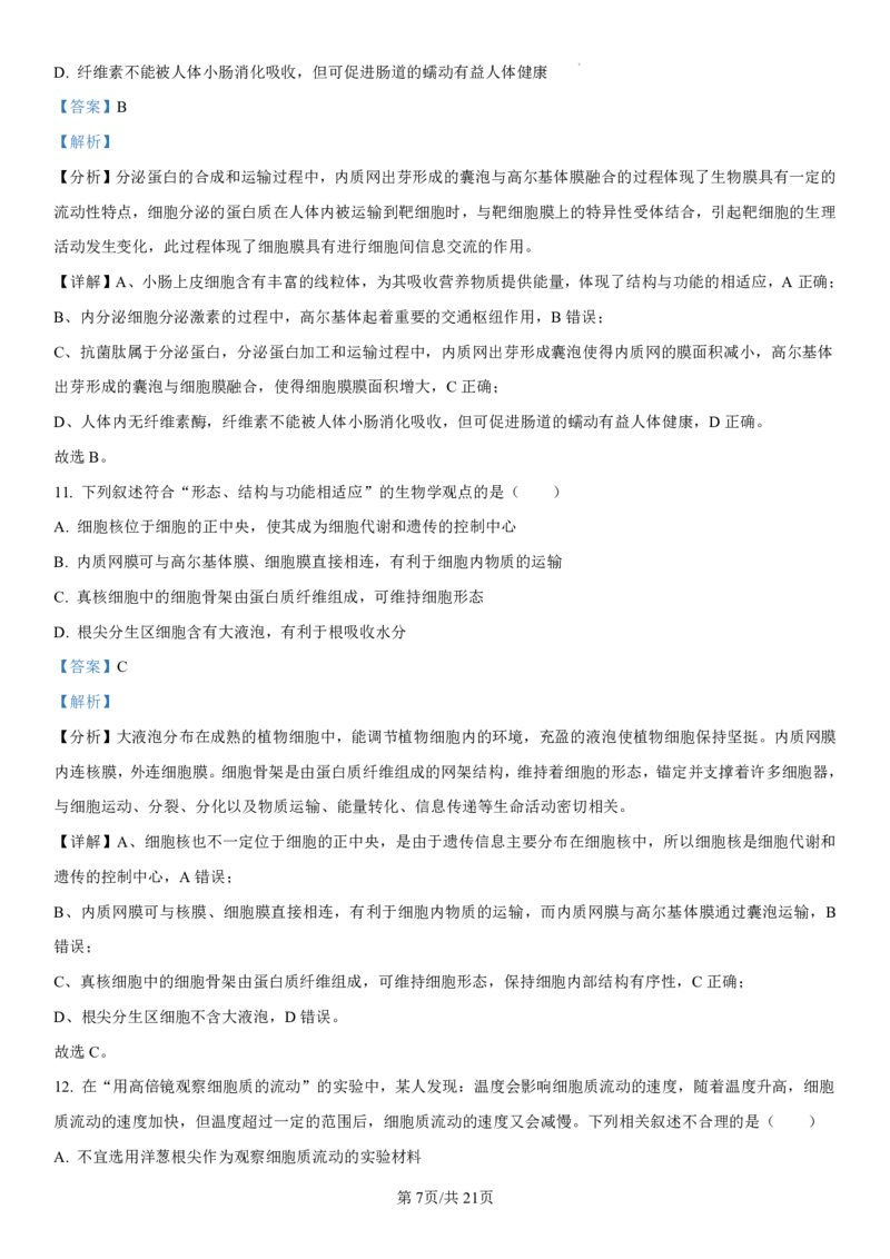 吉林省长春第二实验中学2024-2025学年高一上学期期中考试生物PDF版含解析（可编辑）_2024-2025高一（7-7月题库）_2024年12月试卷