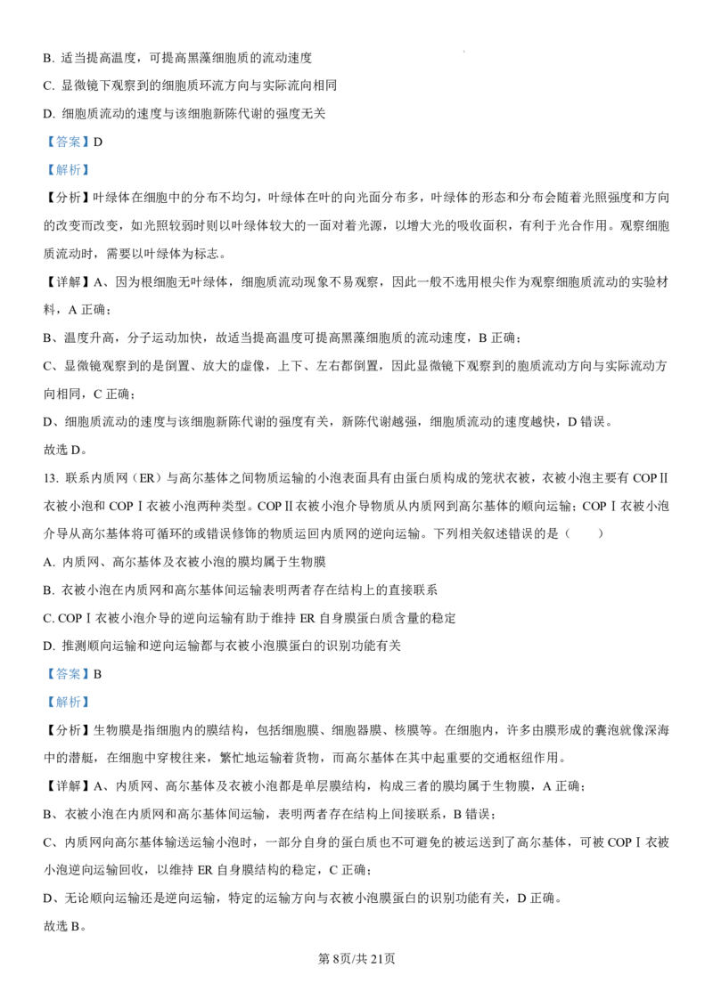 吉林省长春第二实验中学2024-2025学年高一上学期期中考试生物PDF版含解析（可编辑）_2024-2025高一（7-7月题库）_2024年12月试卷