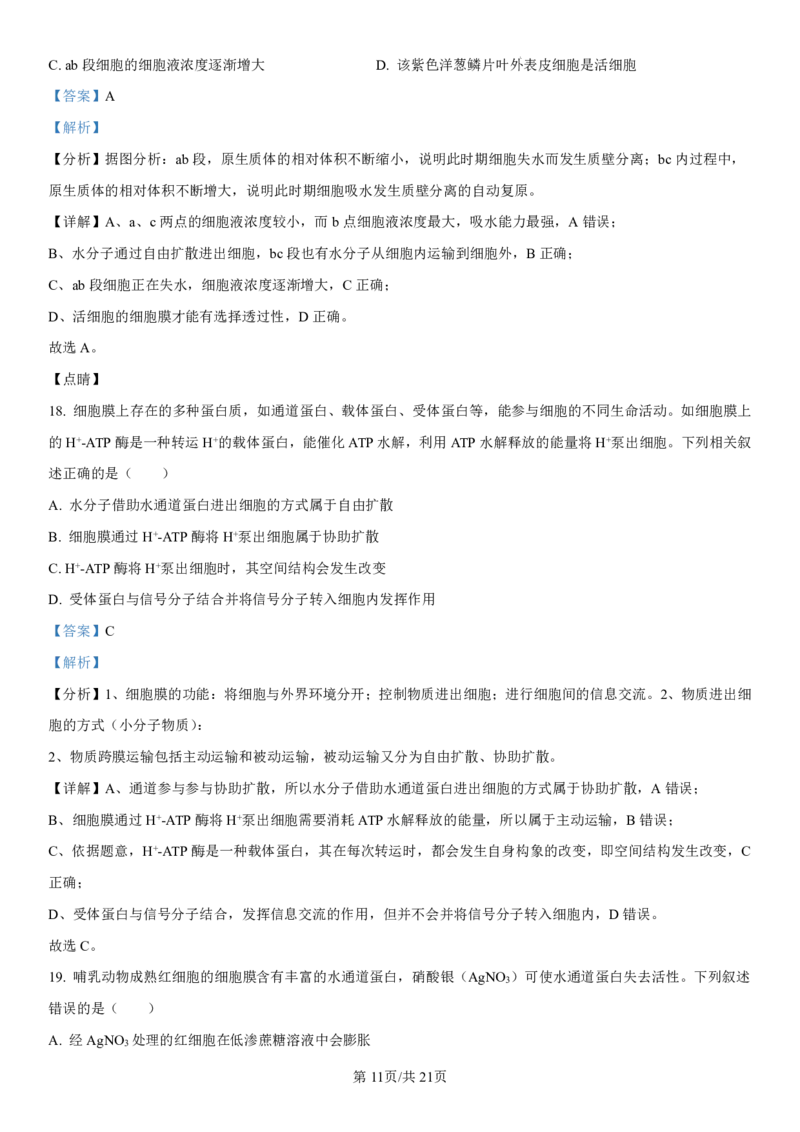 吉林省长春第二实验中学2024-2025学年高一上学期期中考试生物PDF版含解析（可编辑）_2024-2025高一（7-7月题库）_2024年12月试卷