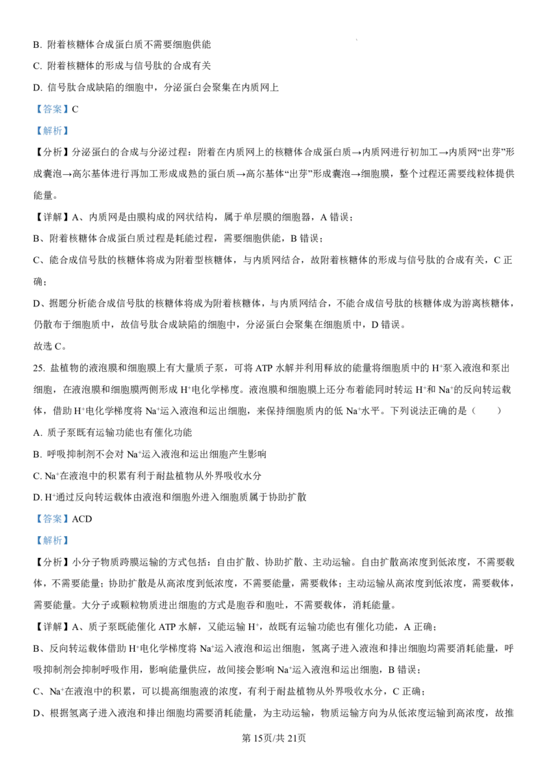 吉林省长春第二实验中学2024-2025学年高一上学期期中考试生物PDF版含解析（可编辑）_2024-2025高一（7-7月题库）_2024年12月试卷