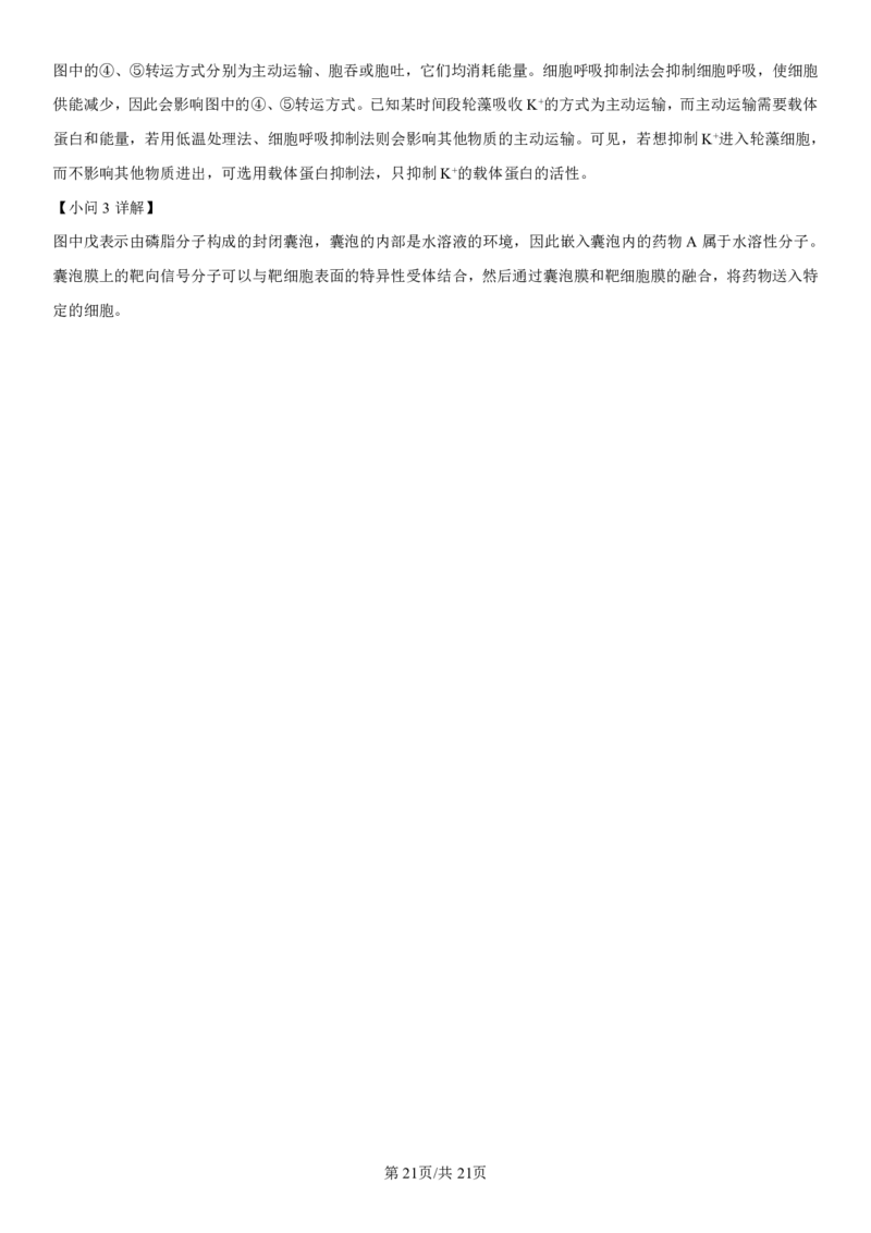 吉林省长春第二实验中学2024-2025学年高一上学期期中考试生物PDF版含解析（可编辑）_2024-2025高一（7-7月题库）_2024年12月试卷