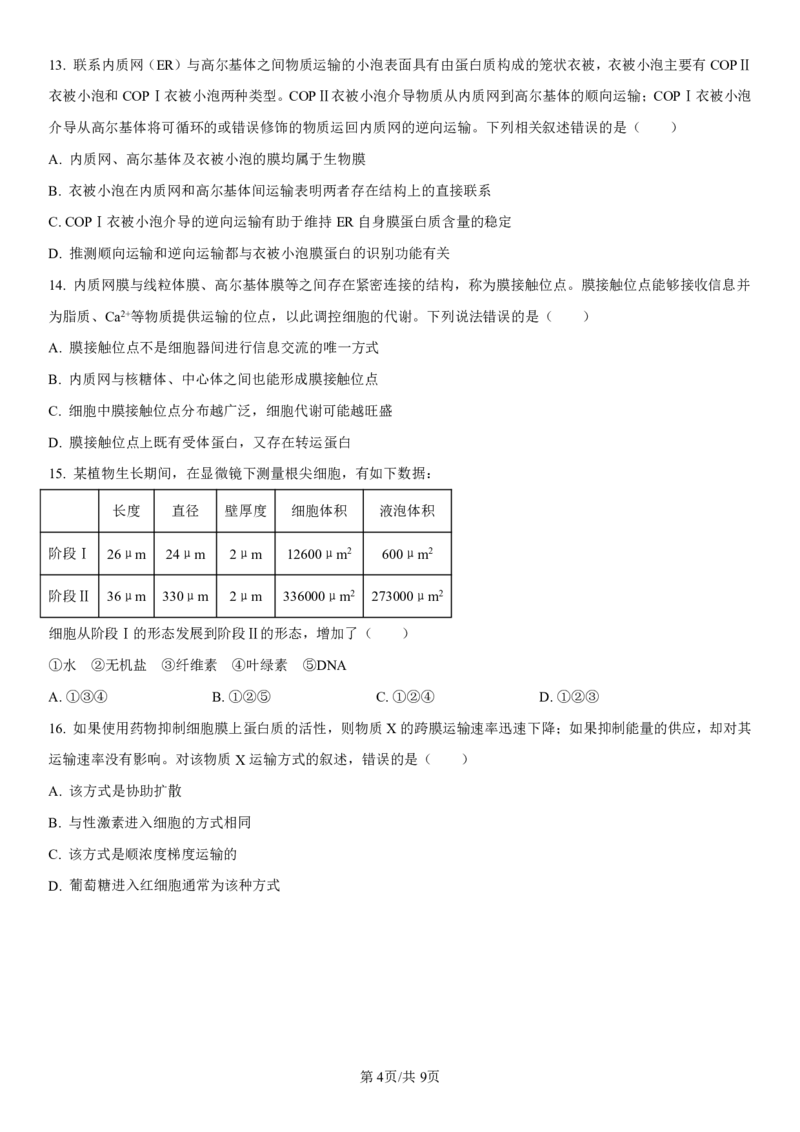 吉林省长春第二实验中学2024-2025学年高一上学期期中考试生物PDF版含解析（可编辑）_2024-2025高一（7-7月题库）_2024年12月试卷