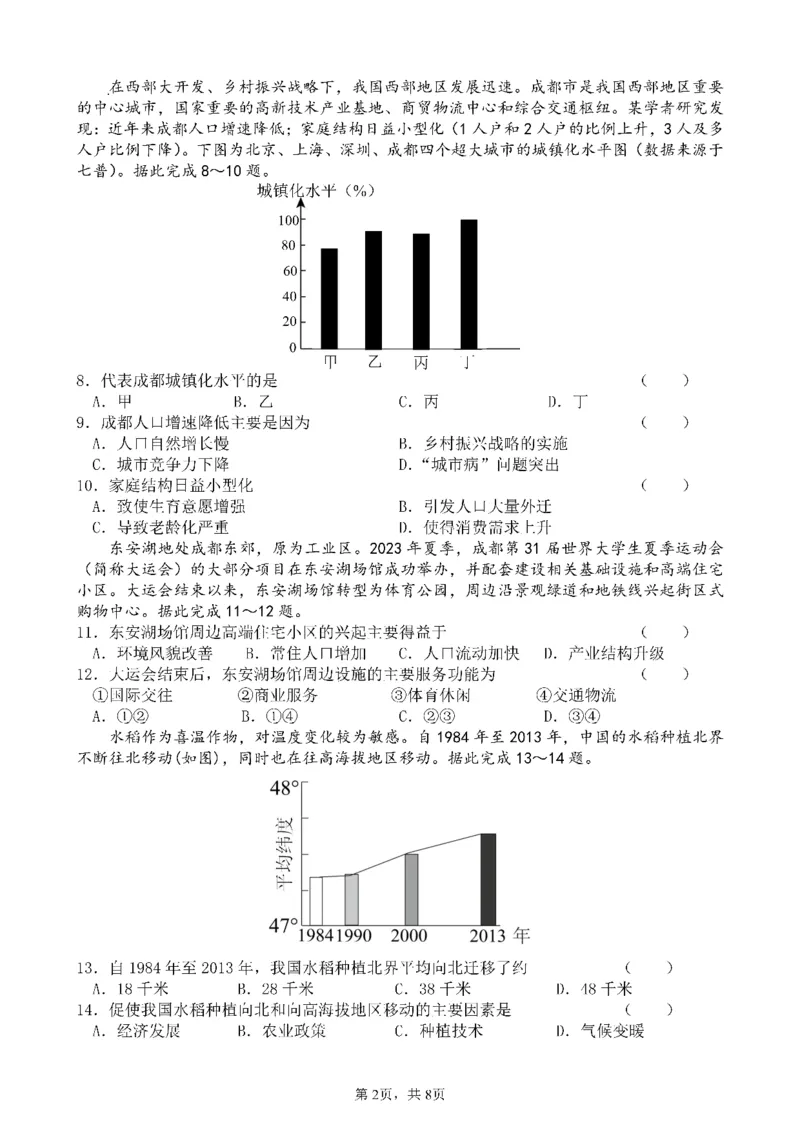 四川省成都市第七中学2024-2025学年度下期高一期末测试地理_2024-2025高一（7-7月题库）_2025年7月_250706四川省成都市第七中学2024-2025学年度下期高一期末测试