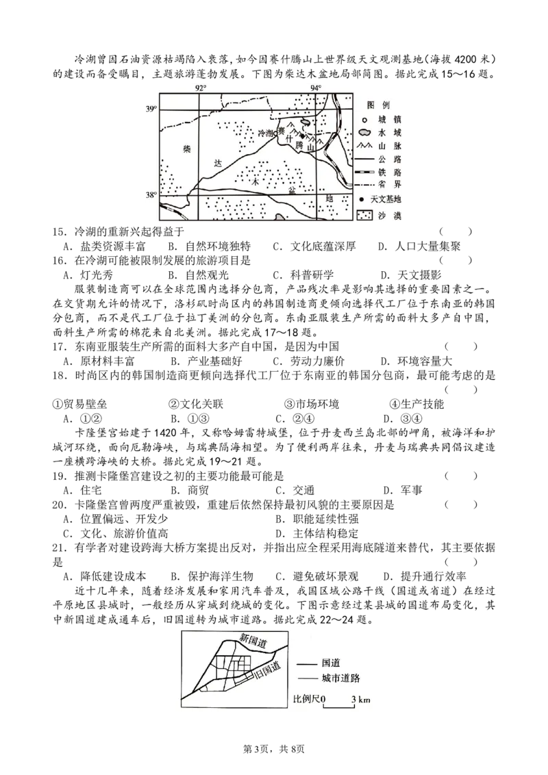 四川省成都市第七中学2024-2025学年度下期高一期末测试地理_2024-2025高一（7-7月题库）_2025年7月_250706四川省成都市第七中学2024-2025学年度下期高一期末测试
