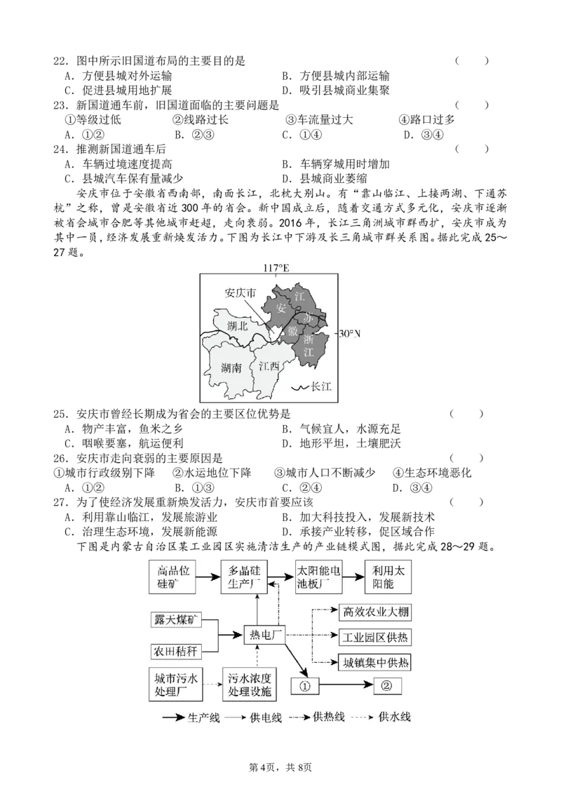 四川省成都市第七中学2024-2025学年度下期高一期末测试地理_2024-2025高一（7-7月题库）_2025年7月_250706四川省成都市第七中学2024-2025学年度下期高一期末测试
