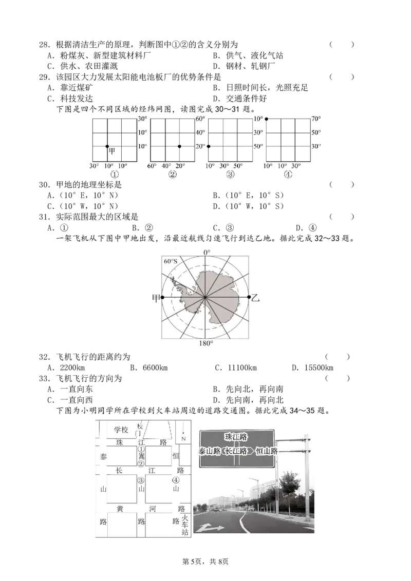 四川省成都市第七中学2024-2025学年度下期高一期末测试地理_2024-2025高一（7-7月题库）_2025年7月_250706四川省成都市第七中学2024-2025学年度下期高一期末测试