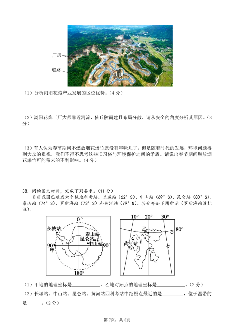 四川省成都市第七中学2024-2025学年度下期高一期末测试地理_2024-2025高一（7-7月题库）_2025年7月_250706四川省成都市第七中学2024-2025学年度下期高一期末测试