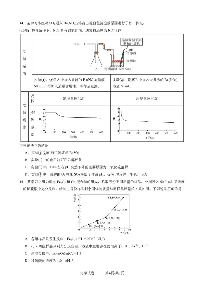 2025一2026学年度上期高2028届期末考试化学_2024-2025高一（7-7月题库）_2026年1月高一_260128四川省成都市第七中学2025一2026学年度上期高一期末考试（全）