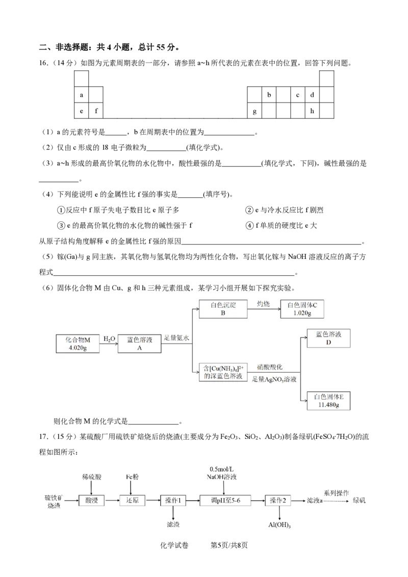 2025一2026学年度上期高2028届期末考试化学_2024-2025高一（7-7月题库）_2026年1月高一_260128四川省成都市第七中学2025一2026学年度上期高一期末考试（全）