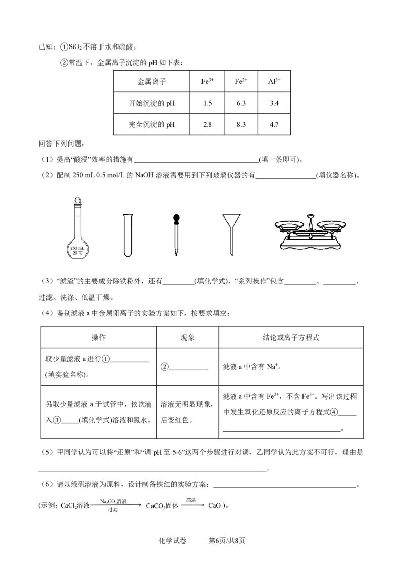 2025一2026学年度上期高2028届期末考试化学_2024-2025高一（7-7月题库）_2026年1月高一_260128四川省成都市第七中学2025一2026学年度上期高一期末考试（全）