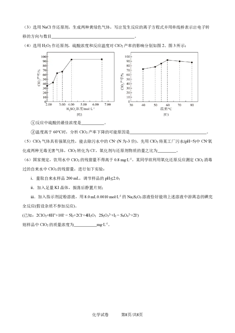 2025一2026学年度上期高2028届期末考试化学_2024-2025高一（7-7月题库）_2026年1月高一_260128四川省成都市第七中学2025一2026学年度上期高一期末考试（全）