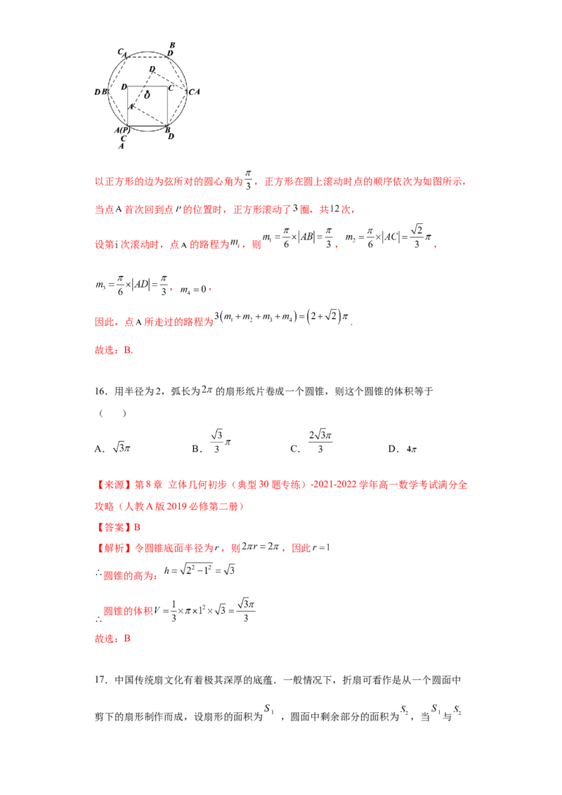 专题5.1任意角与弧度制（解析版）_E015高中全科试卷_数学试题_必修1_05.复习精选精练2023年