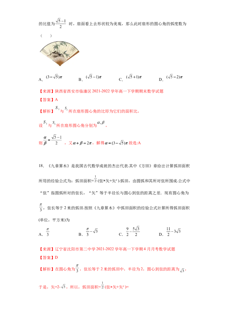 专题5.1任意角与弧度制（解析版）_E015高中全科试卷_数学试题_必修1_05.复习精选精练2023年