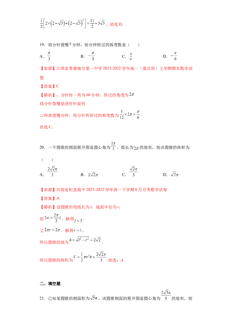 专题5.1任意角与弧度制（解析版）_E015高中全科试卷_数学试题_必修1_05.复习精选精练2023年