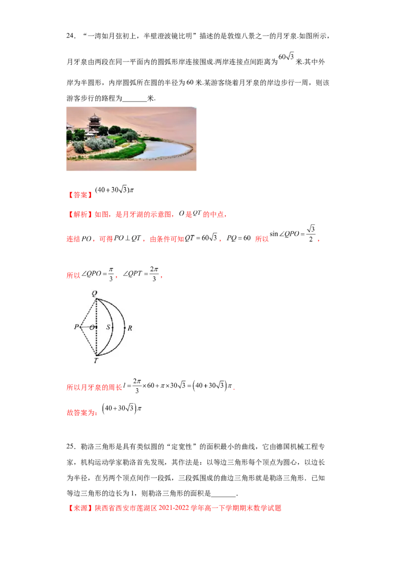 专题5.1任意角与弧度制（解析版）_E015高中全科试卷_数学试题_必修1_05.复习精选精练2023年