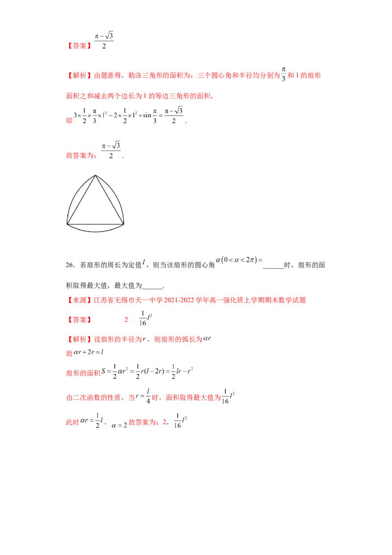 专题5.1任意角与弧度制（解析版）_E015高中全科试卷_数学试题_必修1_05.复习精选精练2023年