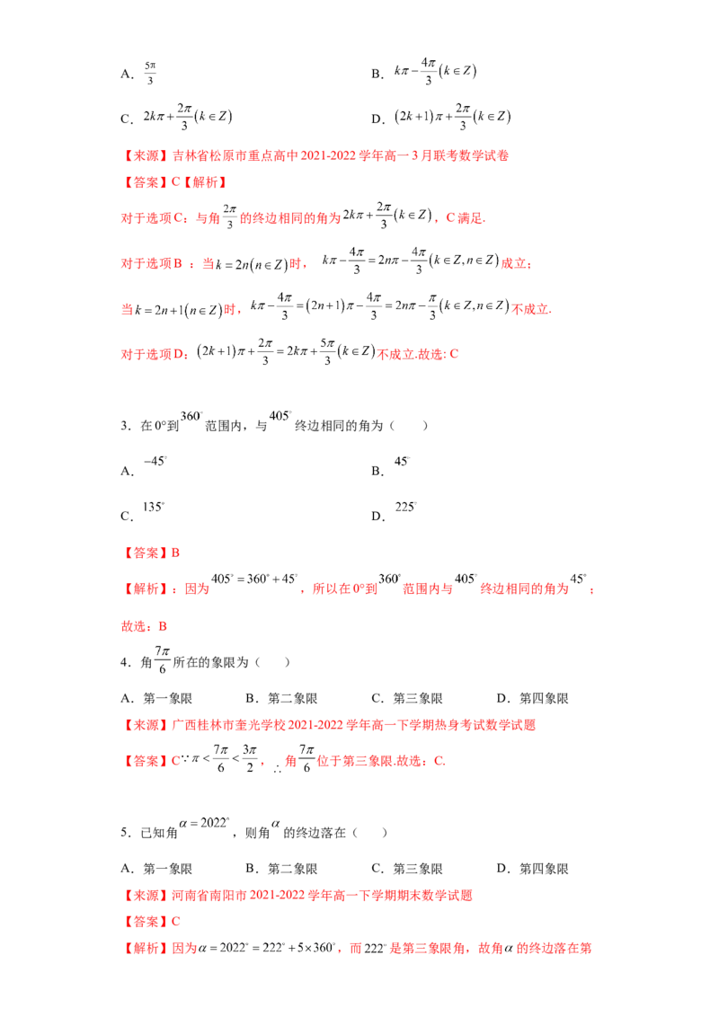 专题5.1任意角与弧度制（解析版）_E015高中全科试卷_数学试题_必修1_05.复习精选精练2023年