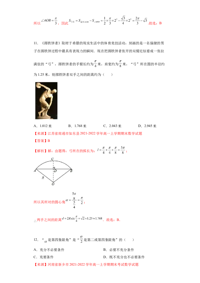 专题5.1任意角与弧度制（解析版）_E015高中全科试卷_数学试题_必修1_05.复习精选精练2023年