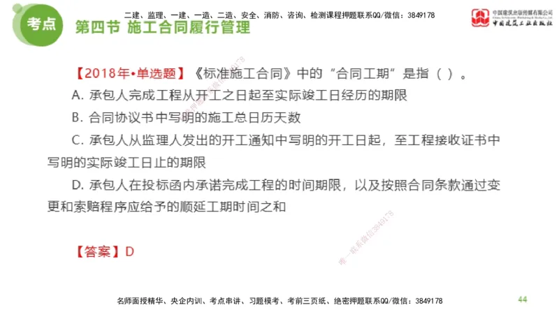 2025年监理工程师《合同管理》金题解析03节（下）_监理工程师_2025监理工程师_2025年监理工程师SVIP_2025年监理合同管理SVIP_03-习题精析✿实战特训✿模考通关_讲义