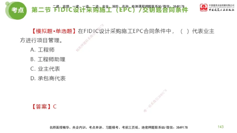 2025年监理工程师《合同管理》金题解析03节（下）_监理工程师_2025监理工程师_2025年监理工程师SVIP_2025年监理合同管理SVIP_03-习题精析✿实战特训✿模考通关_讲义