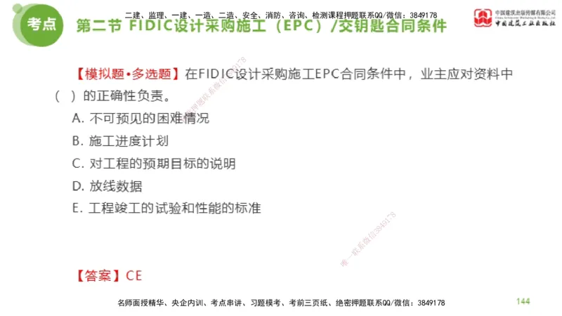 2025年监理工程师《合同管理》金题解析03节（下）_监理工程师_2025监理工程师_2025年监理工程师SVIP_2025年监理合同管理SVIP_03-习题精析✿实战特训✿模考通关_讲义