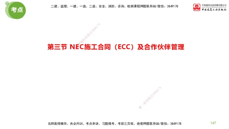 2025年监理工程师《合同管理》金题解析03节（下）_监理工程师_2025监理工程师_2025年监理工程师SVIP_2025年监理合同管理SVIP_03-习题精析✿实战特训✿模考通关_讲义