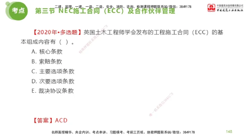 2025年监理工程师《合同管理》金题解析03节（下）_监理工程师_2025监理工程师_2025年监理工程师SVIP_2025年监理合同管理SVIP_03-习题精析✿实战特训✿模考通关_讲义