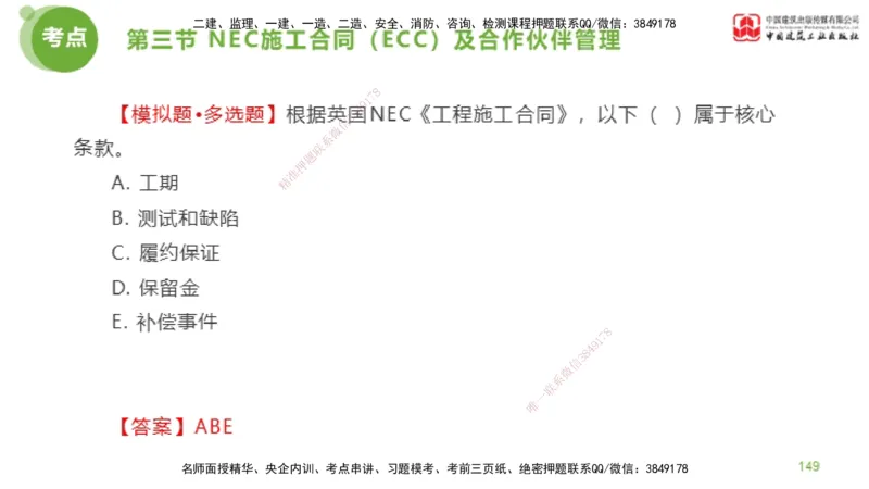 2025年监理工程师《合同管理》金题解析03节（下）_监理工程师_2025监理工程师_2025年监理工程师SVIP_2025年监理合同管理SVIP_03-习题精析✿实战特训✿模考通关_讲义