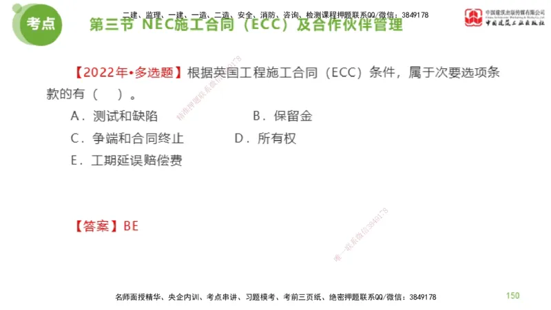 2025年监理工程师《合同管理》金题解析03节（下）_监理工程师_2025监理工程师_2025年监理工程师SVIP_2025年监理合同管理SVIP_03-习题精析✿实战特训✿模考通关_讲义