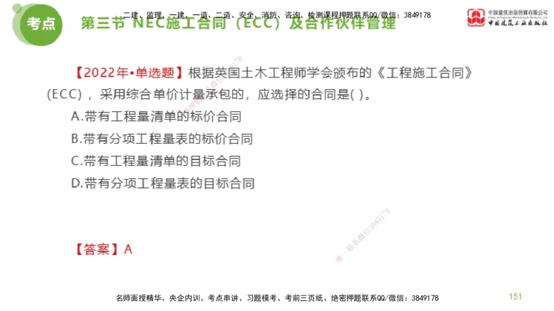2025年监理工程师《合同管理》金题解析03节（下）_监理工程师_2025监理工程师_2025年监理工程师SVIP_2025年监理合同管理SVIP_03-习题精析✿实战特训✿模考通关_讲义