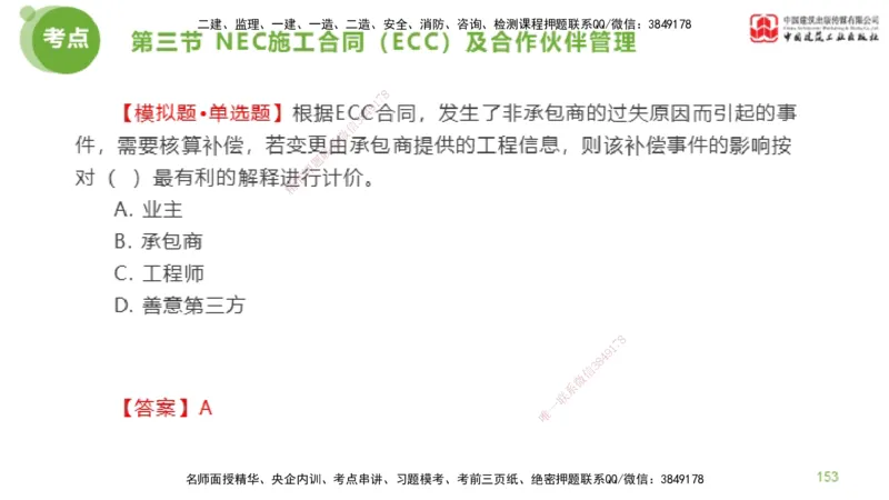 2025年监理工程师《合同管理》金题解析03节（下）_监理工程师_2025监理工程师_2025年监理工程师SVIP_2025年监理合同管理SVIP_03-习题精析✿实战特训✿模考通关_讲义