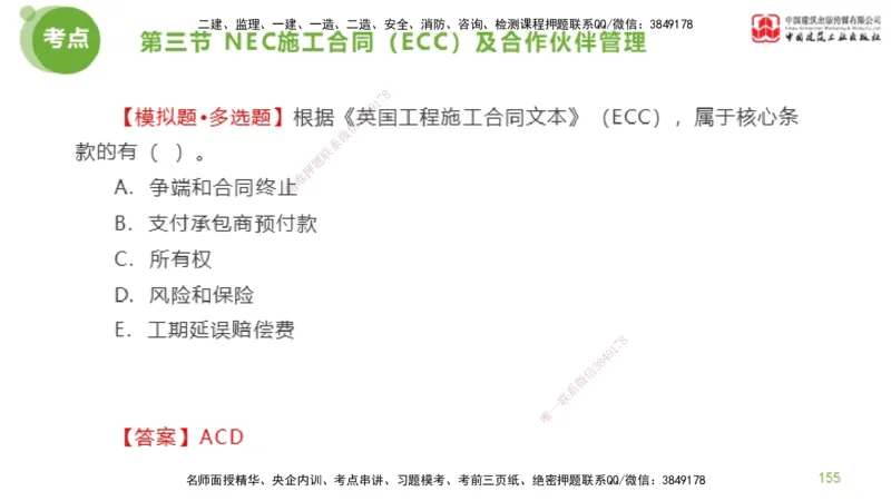 2025年监理工程师《合同管理》金题解析03节（下）_监理工程师_2025监理工程师_2025年监理工程师SVIP_2025年监理合同管理SVIP_03-习题精析✿实战特训✿模考通关_讲义