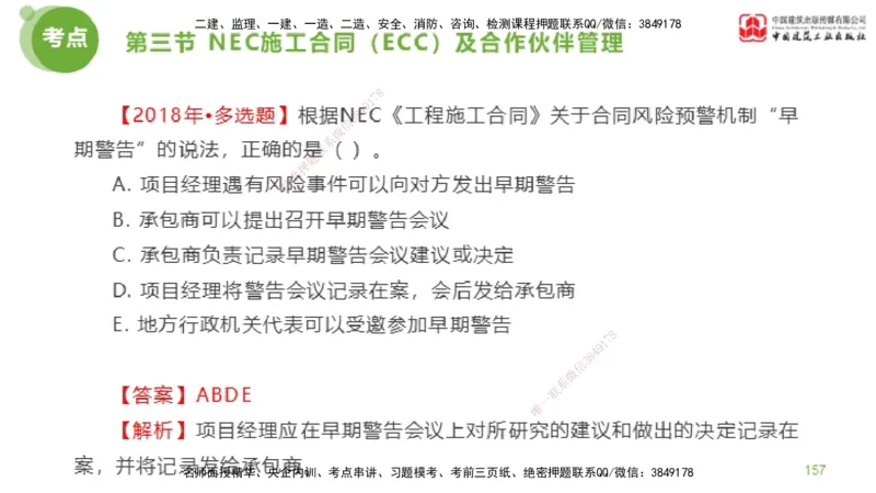 2025年监理工程师《合同管理》金题解析03节（下）_监理工程师_2025监理工程师_2025年监理工程师SVIP_2025年监理合同管理SVIP_03-习题精析✿实战特训✿模考通关_讲义