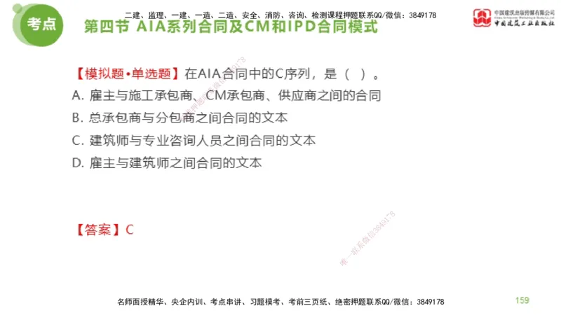 2025年监理工程师《合同管理》金题解析03节（下）_监理工程师_2025监理工程师_2025年监理工程师SVIP_2025年监理合同管理SVIP_03-习题精析✿实战特训✿模考通关_讲义