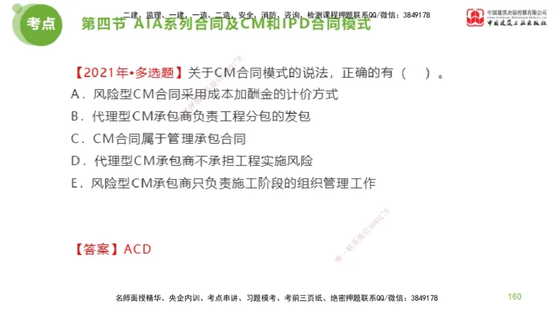 2025年监理工程师《合同管理》金题解析03节（下）_监理工程师_2025监理工程师_2025年监理工程师SVIP_2025年监理合同管理SVIP_03-习题精析✿实战特训✿模考通关_讲义