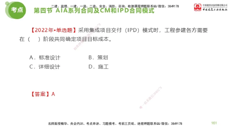 2025年监理工程师《合同管理》金题解析03节（下）_监理工程师_2025监理工程师_2025年监理工程师SVIP_2025年监理合同管理SVIP_03-习题精析✿实战特训✿模考通关_讲义